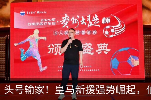 头号输家！皇马新援强势崛起，伯纳乌绝对主力惨遭穆帅弃用