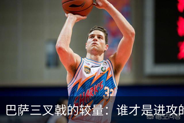 巴萨三叉戟的较量：谁才是进攻的王者？