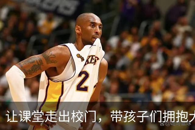 让课堂走出校门，带孩子们拥抱大千世界！